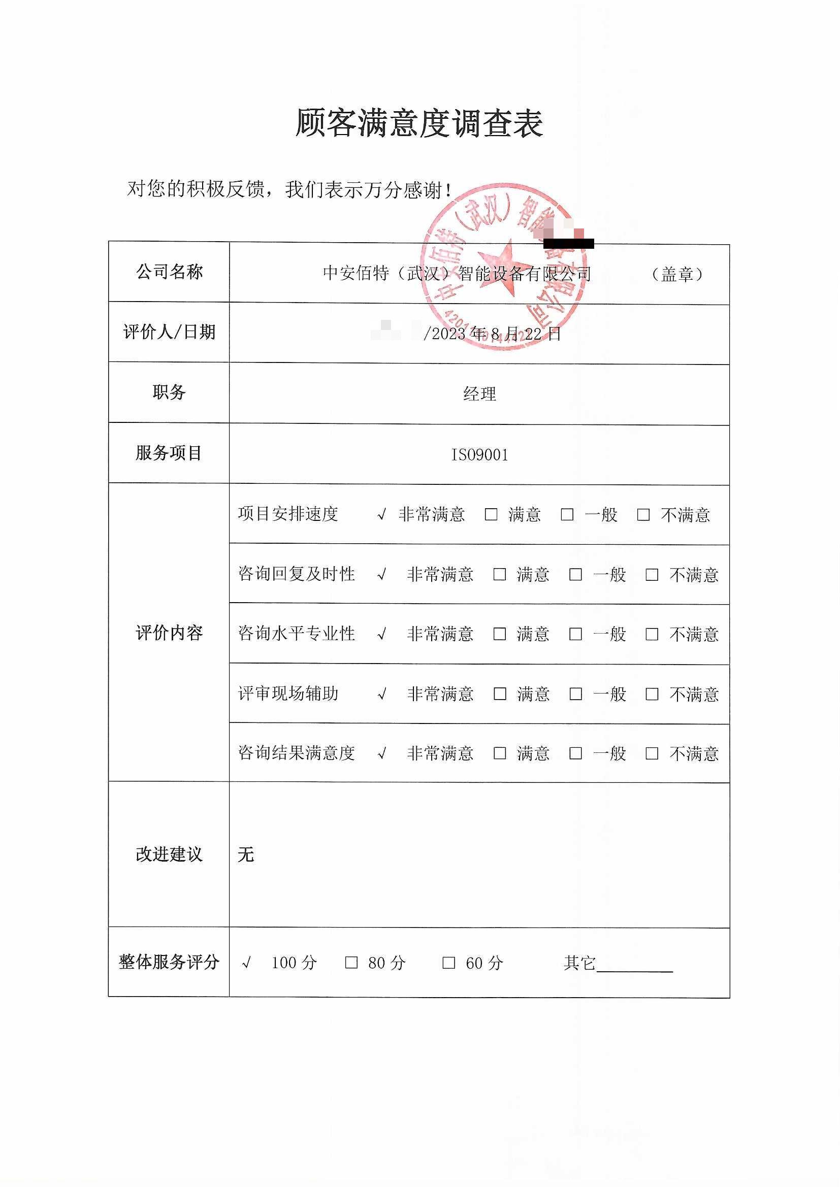 中安佰特(武漢)智能設備有限公司